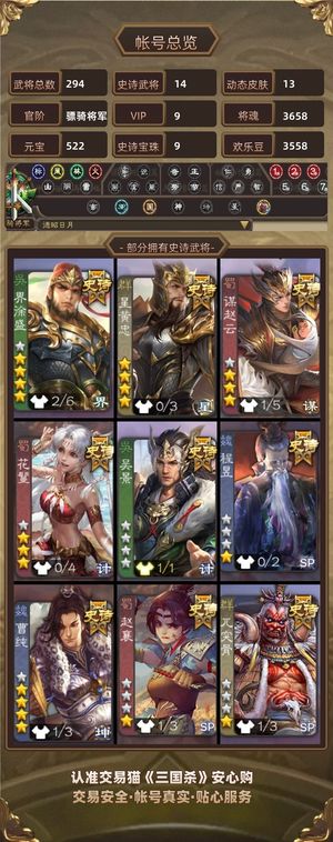 三国杀【骠骑将军,V9】 谋吕布大宝星黄忠张奋董昭