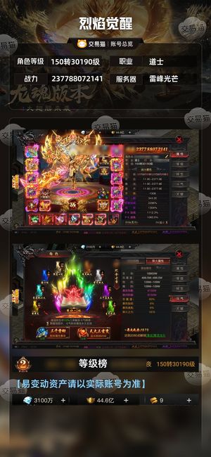 烈焰觉醒【3,0190级道士】敖丙至尊宝细节拉满道士