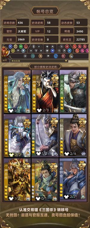 三国杀【大将军,V12】 3权一双至臻势太火龙果可小刀