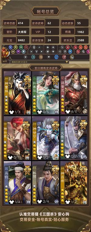 三国杀【大将军,V12】神曹操神甘宁等等