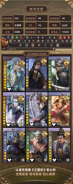 三国杀【大将军,V10】权三拉满爽号曹髦文鸯势太神郭嘉