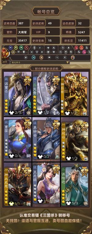 三国杀【大将军,V9】低价卖了不议价