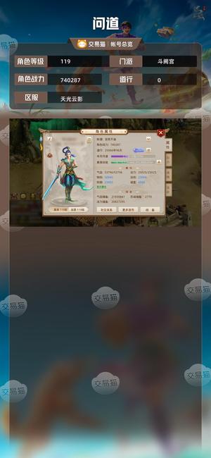 问道【119级斗阙宫】两套改6，黑鬼一只，满雷