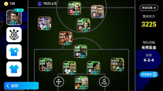 实况足球【实力3225】实况足球成品号