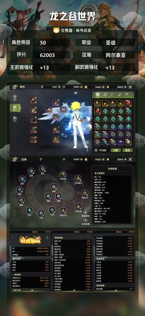 龙之谷世界【50级 】氪2w 6.2圣徒3特武3翅膀