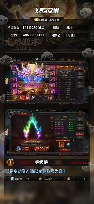 烈焰觉醒【2,7046级战士】新区29天十倍拉满到裁决榜一