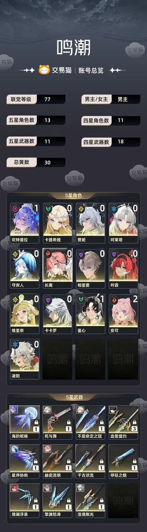 鸣潮【77级】72级 男主 五星5