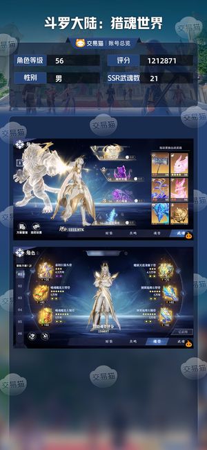 斗罗大陆：猎魂世界【苹果版】【56级】2.3万氪红五老虎蓉蓉蓝银皇