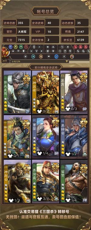 三国杀【大将军,V10】20个天宫大将军随便刀打算退坑