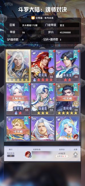 斗罗大陆:魂师对决【堂主,56级】彩1带皮王林6次回忆2级蝴蝶