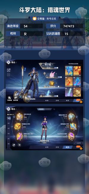 斗罗大陆：猎魂世界【苹果版】【54级】准红3神赐锤红3荣荣红3兔子