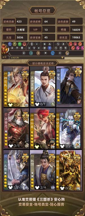 三国杀【大将军,V13】奶龙神甘必胜客势国源