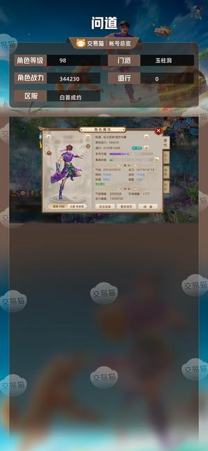 问道【98级玉柱洞】新区王号便宜