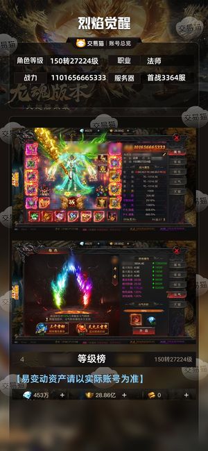 烈焰觉醒【2,7224级法师】万氪千亿大法师裁决双倍凤凰熊猫都有