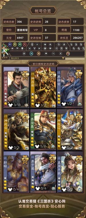 三国杀【骠骑将军,V8】 诚心卖要的滴滴