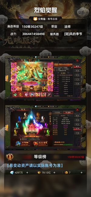 烈焰觉醒【30247级 】 法师 3900亿战力 氪八万多