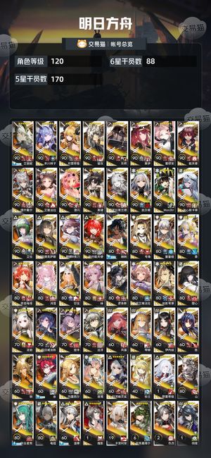 明日方舟【120级】明日方舟官服120级