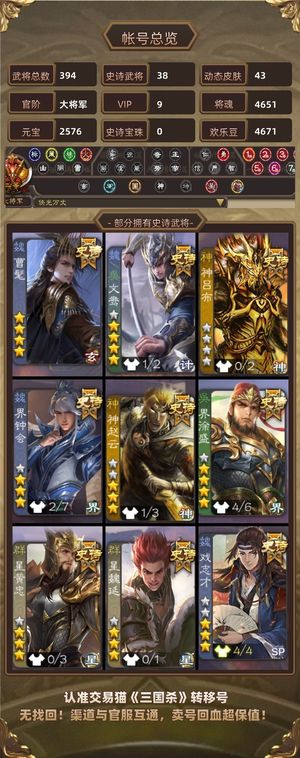 三国杀【大将军,V9】二等将军三百九武将多宝珠将