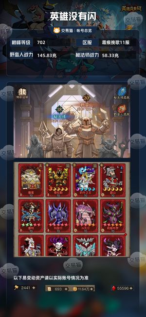 英雄没有闪【702级】145兆野蛮人