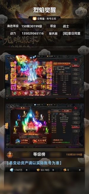 烈焰觉醒【3,0199级战士】氪度3个多十倍拉满热血旗帜齐