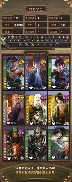 三国杀【中军将军,V5】曹丕天子令周处贺齐左慈sp赵云