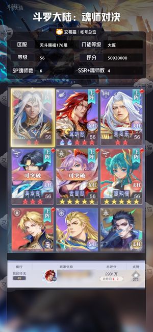 斗罗大陆：魂师对决【大匠,56级】神三红五王林霍挂议价就出