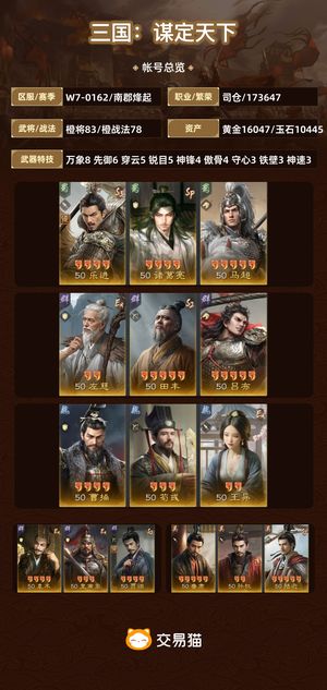 三国：谋定天下【南郡烽起】红马红装多