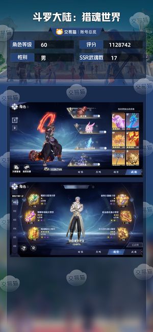 斗罗大陆：猎魂世界【60级】我可以讲价