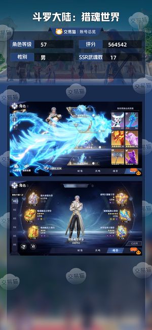 斗罗大陆：猎魂世界【57级】在榜神赐雷龙大小月卡