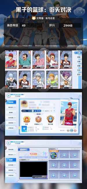 黑子的篮球：街头对决【49级】 全满z火，木吉等其他，有图自己看，可小刀