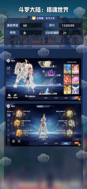 斗罗大陆：猎魂世界【60级】1300k进度号