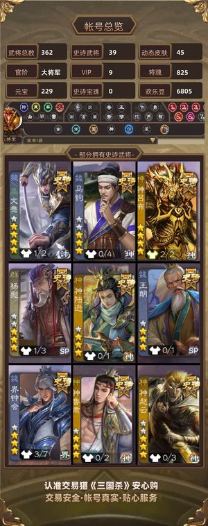 三国杀【大将军,V9】势于吉神鲁肃双形态文鸯杨彪马钧