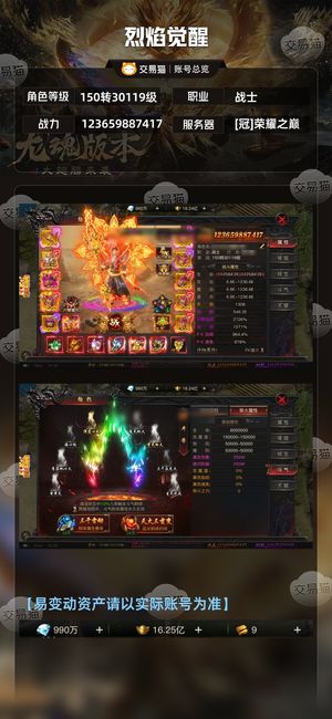 烈焰觉醒【3,0119级战士】氪度35000  该有的都有