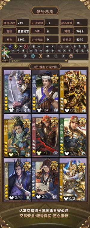 三国杀【骠骑将军,V8】动大宝,动清河,马均文鸯