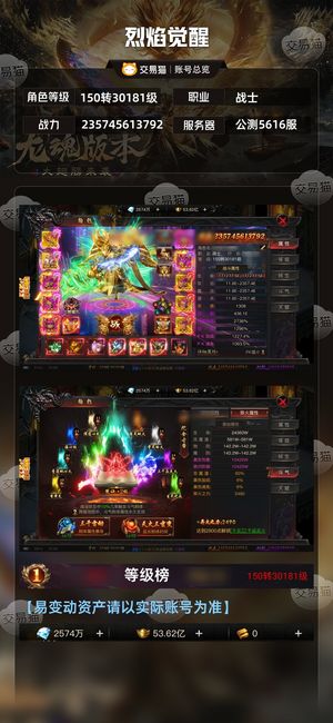 烈焰觉醒【30181级 】 5.1万氪2350亿羊刀核心