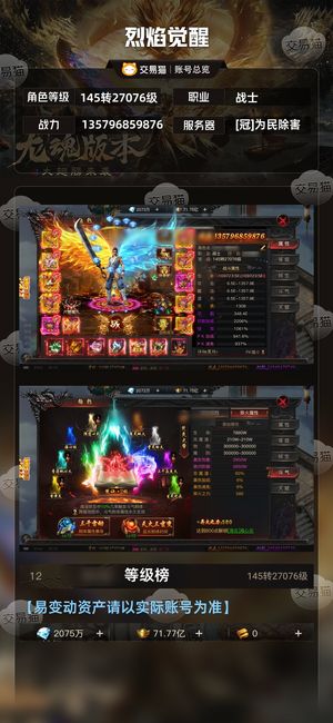 烈焰觉醒1350亿，10倍拉满，屠龙棋子