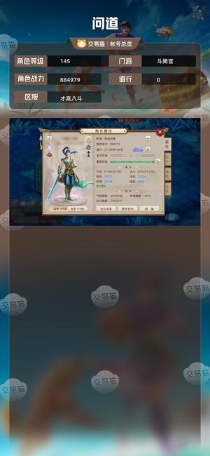 问道【145级斗阙宫】145半力半敏水，