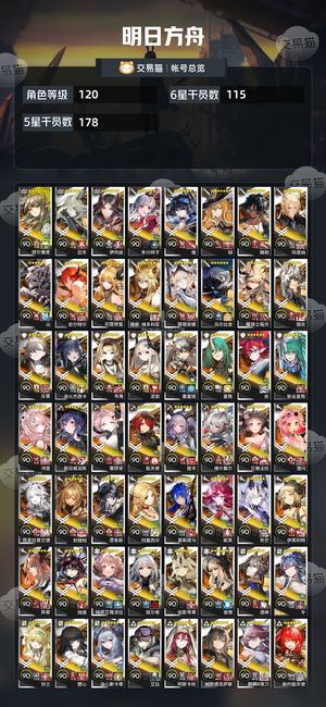 明日方舟【120级】全六星差四,高练多资源