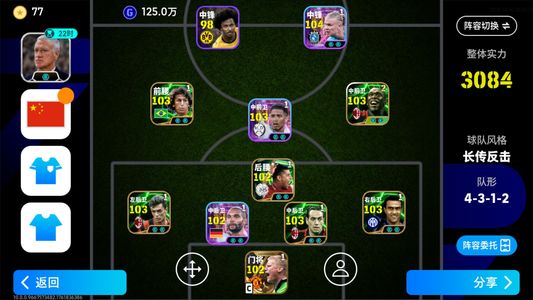 实况足球【实力3084】没有时间玩了，便宜出