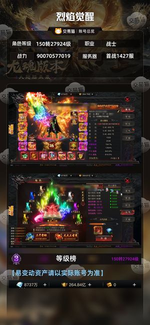 烈焰觉醒【2,7924级战士】便宜处理，裁决，屠龙拉满号！