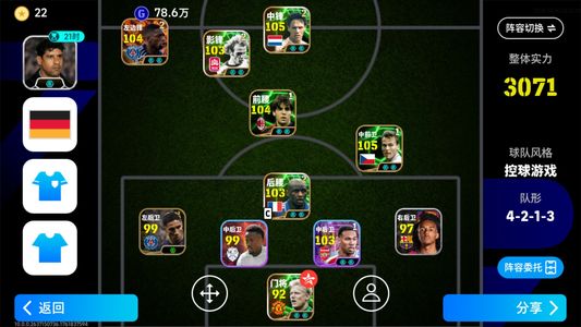 实况足球【实力3071】伤心号随缘出