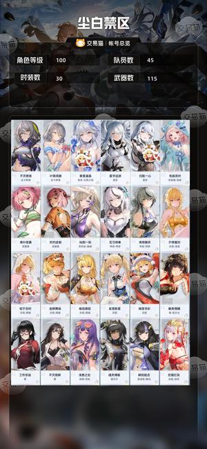 尘白禁区【100级】多个互动皮