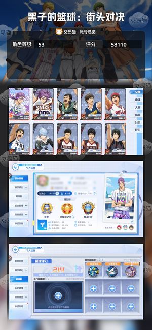 黑子的篮球：街头对决【53级】 氪两万，z紫羁绊满
