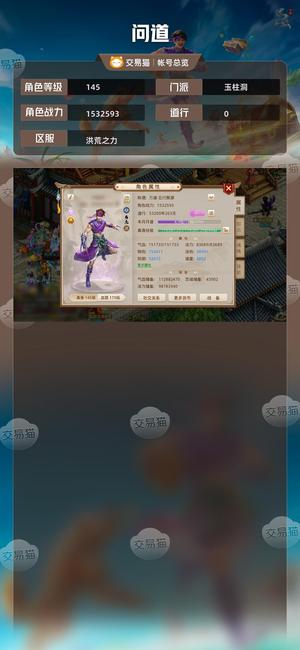 问道【145级玉柱洞】 3神兽太极改8暴力木