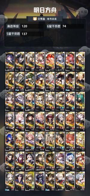 明日方舟【120级】自玩号,死绑,介意勿拍