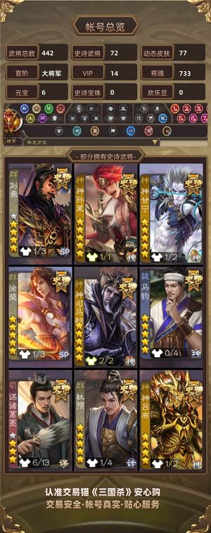 三国杀【大将军,V14】 抖音：天杀叔｜没我粉丝群不发货