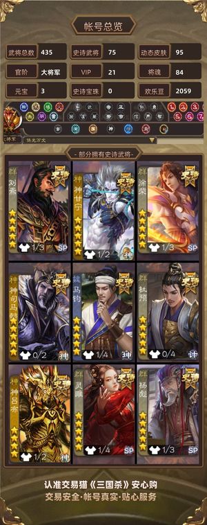 三国杀【大将军,V21】 抖音：天杀叔｜没我粉丝群不发货