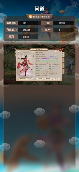 问道【129级金光洞】 高道双变异极品改7