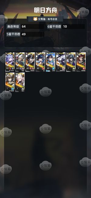 明日方舟【64级】活绑mujika联动资源超多号