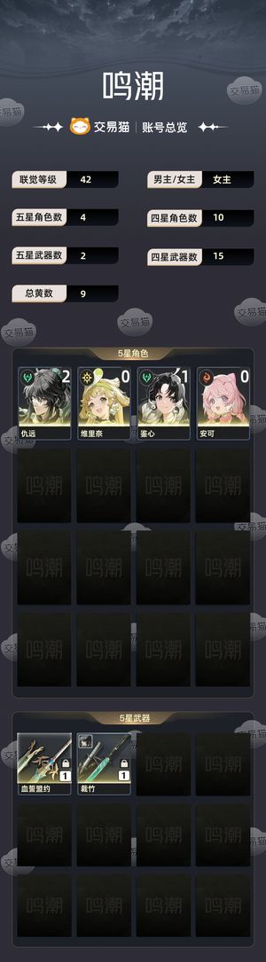 鸣潮【42级】 2 1仇来看看哇